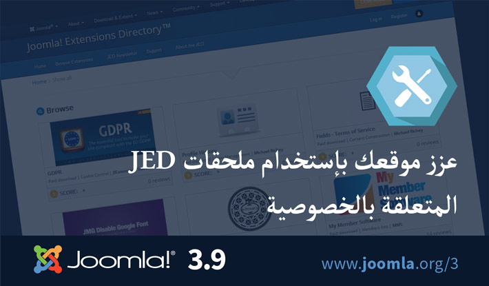 ملحقات Joomla 3.9