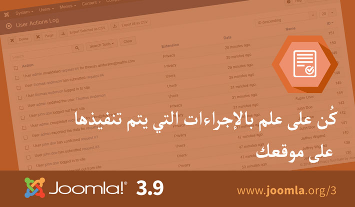 سجل الإجراءات من Joomla 3.9