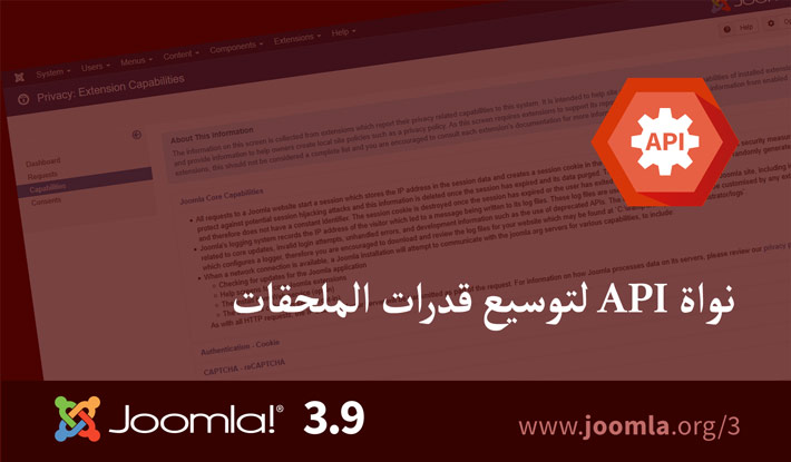 قدرات Joomla 3.9