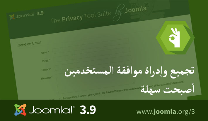 موافقات المستخدم من Joomla 3.9