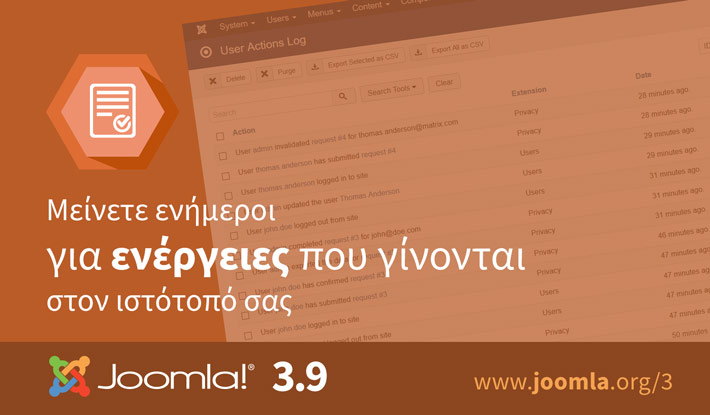 Joomla 3.9 Καταγραφή Ενεργειών