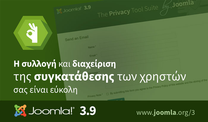 Joomla 3.9 Συγκαταθέσεις Χρήστη