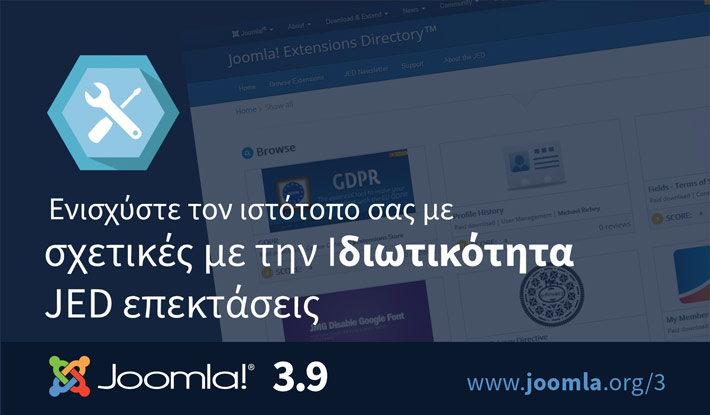 Joomla 3.9 Επεκτάσεις