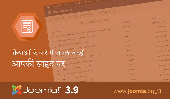Joomla 3.9 क्रिया लॉग