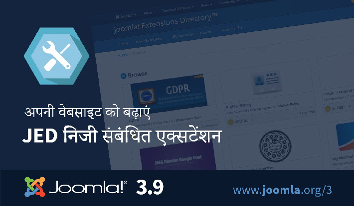 Joomla 3.9 एक्सटेंशन
