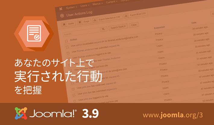 Joomla 3.9 アクションログ