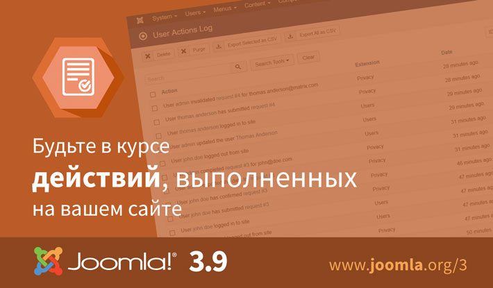 Журнал действий в Joomla 3.9