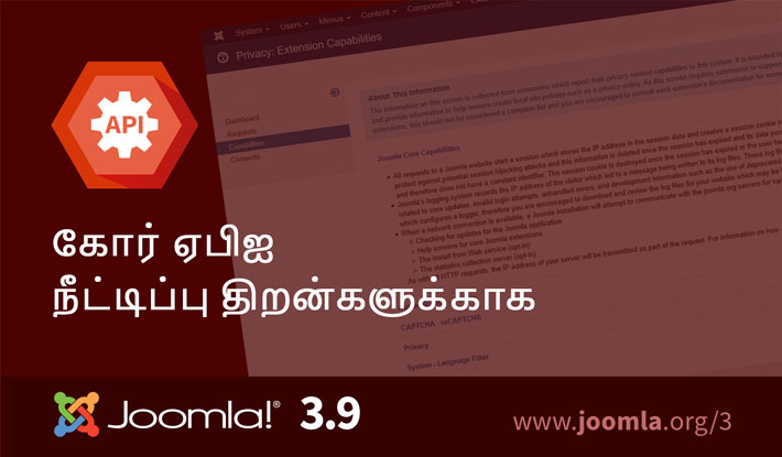 Joomla 3.9 வின் திறன்கள்