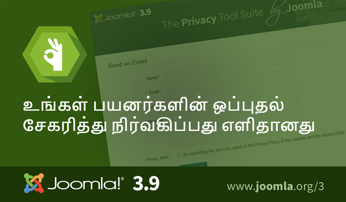Joomla 3.9 பயனர் நிலை