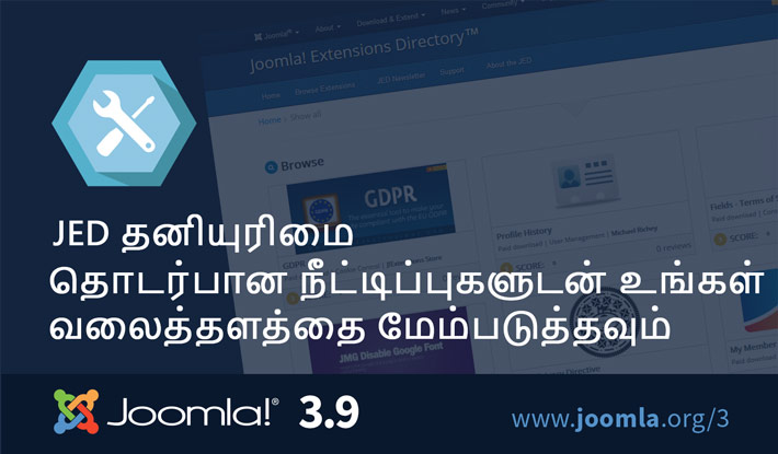 Joomla 3.9 நீடிப்புகள்