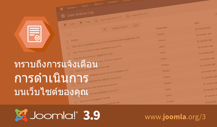 Joomla 3.9 บันทึกการทำงาน