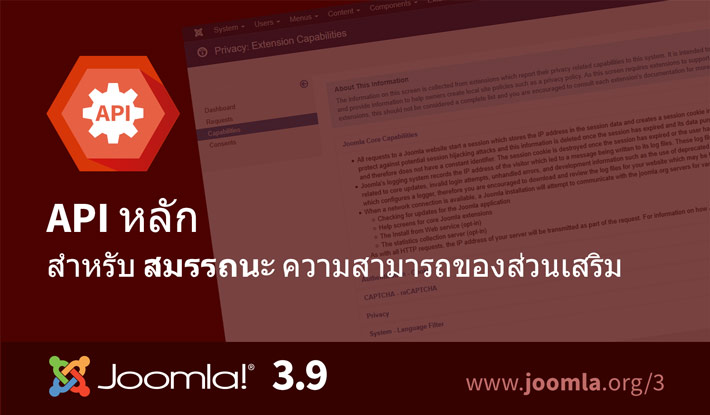 Joomla 3.9 สมรรถนะ