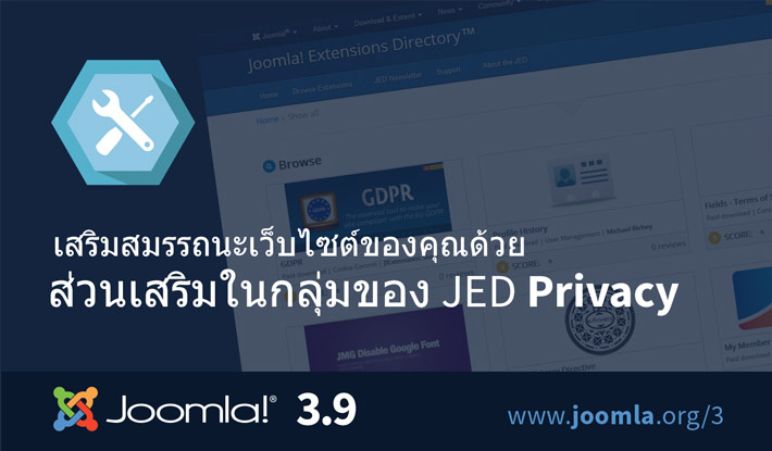 Joomla 3.9 ส่วนเสริม