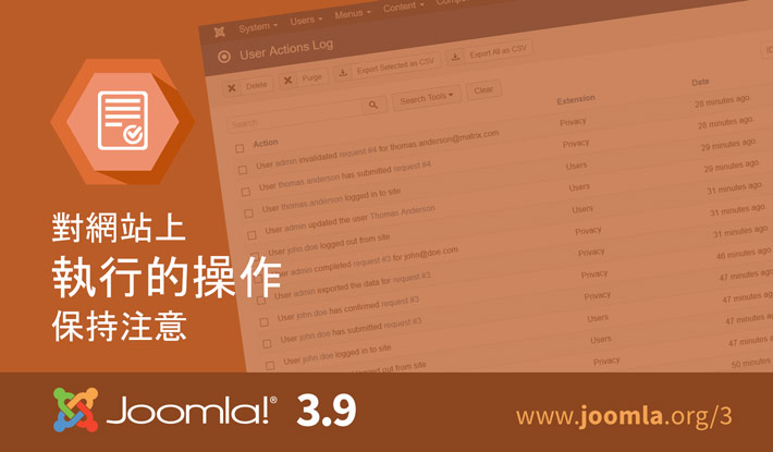 Joomla 3.9 行動記錄