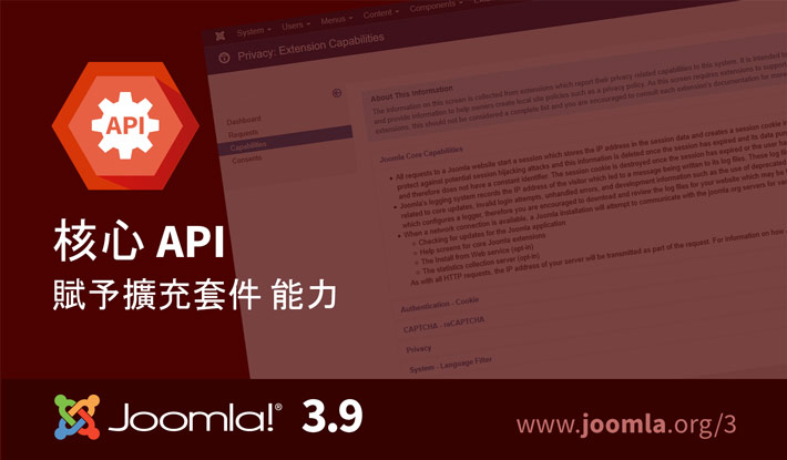 Joomla 3.9 功能